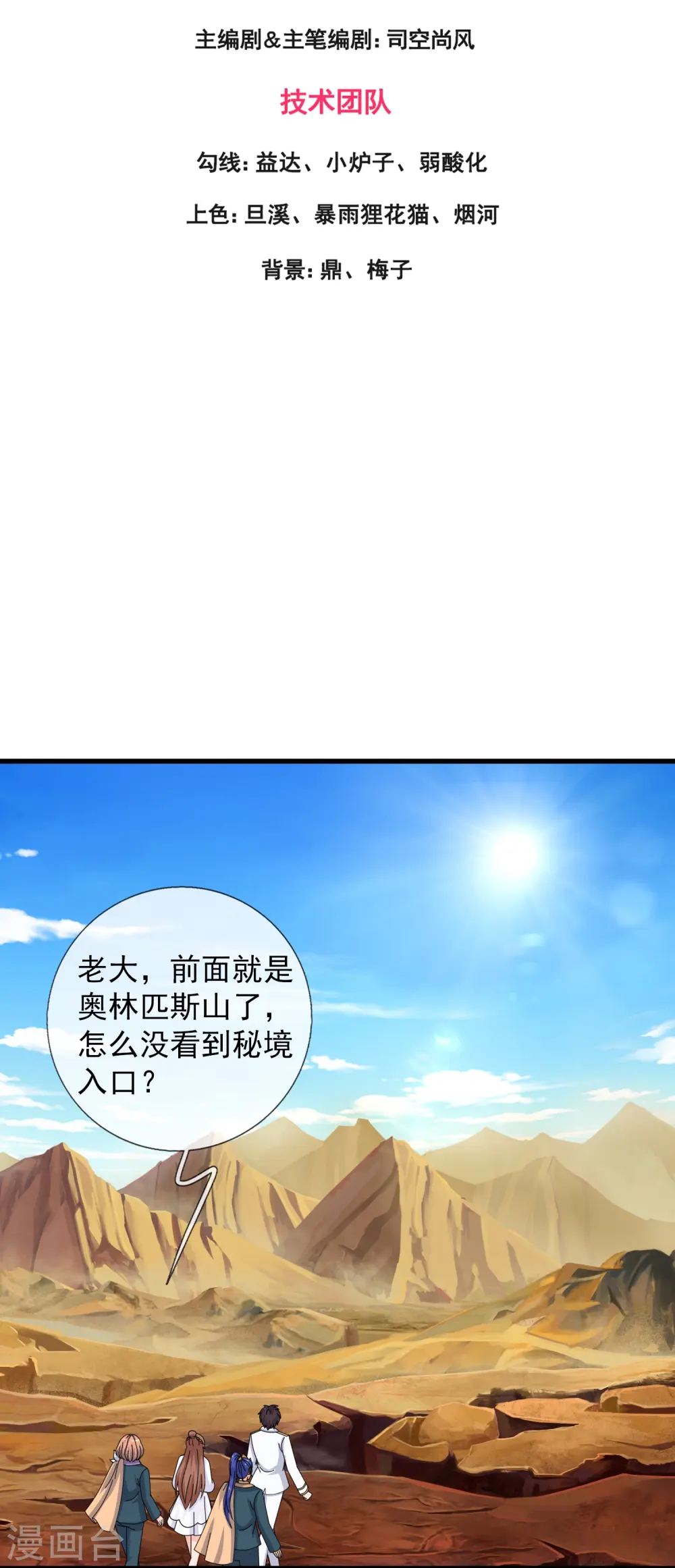 第429话 奥林匹斯圣域2