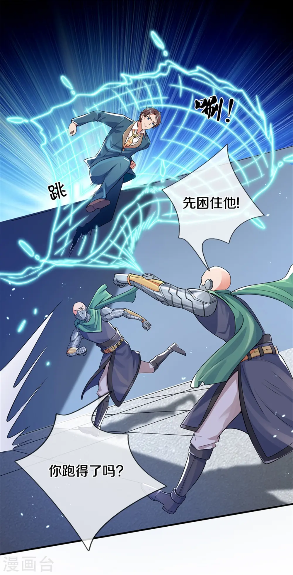 第259话 抓捕11