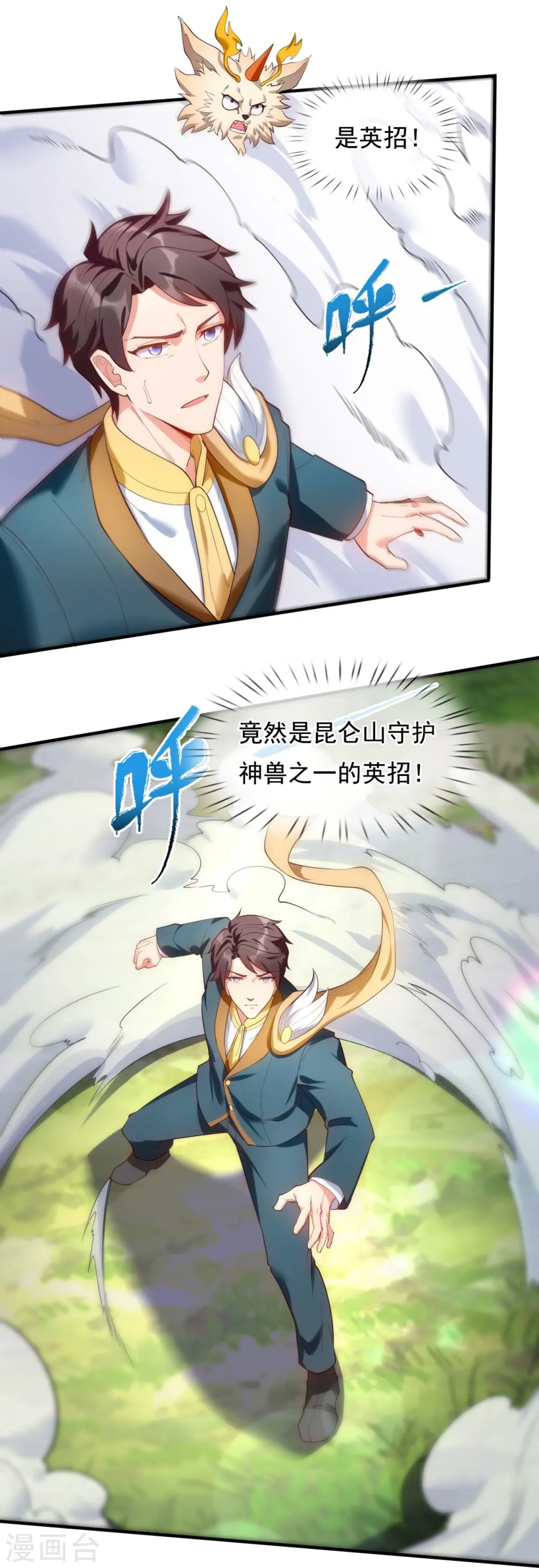 第337话 守护神兽出现8