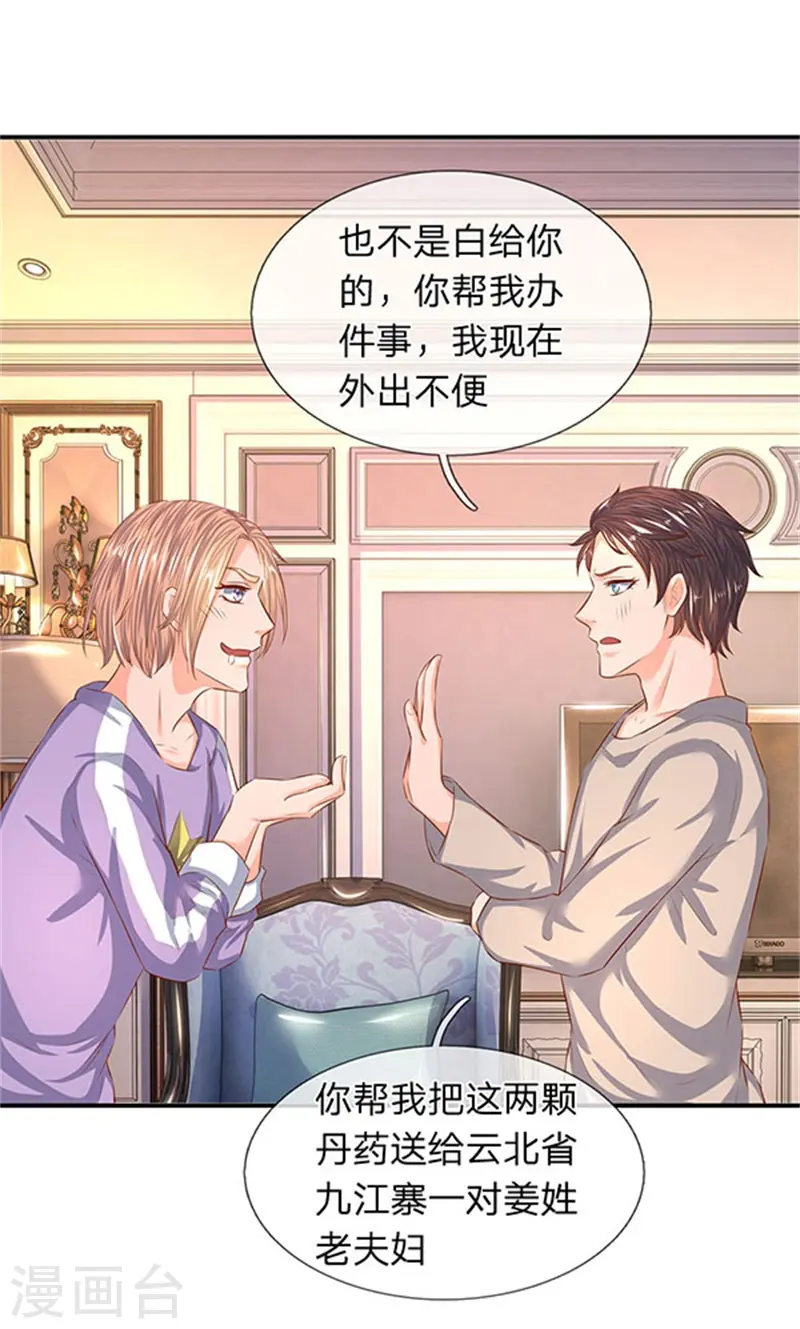 第65话 修为不等于战力14