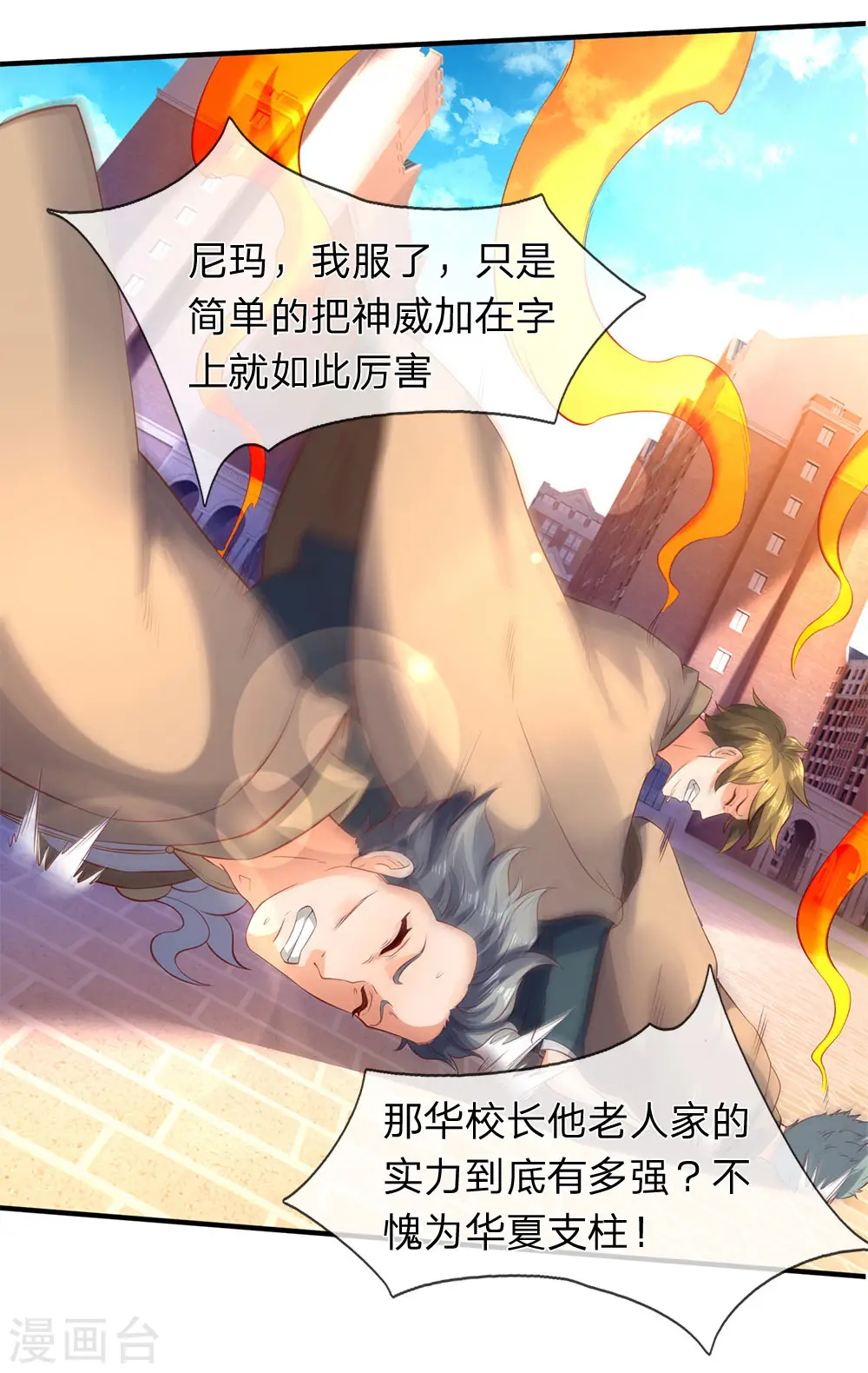 第206话 四字之威19