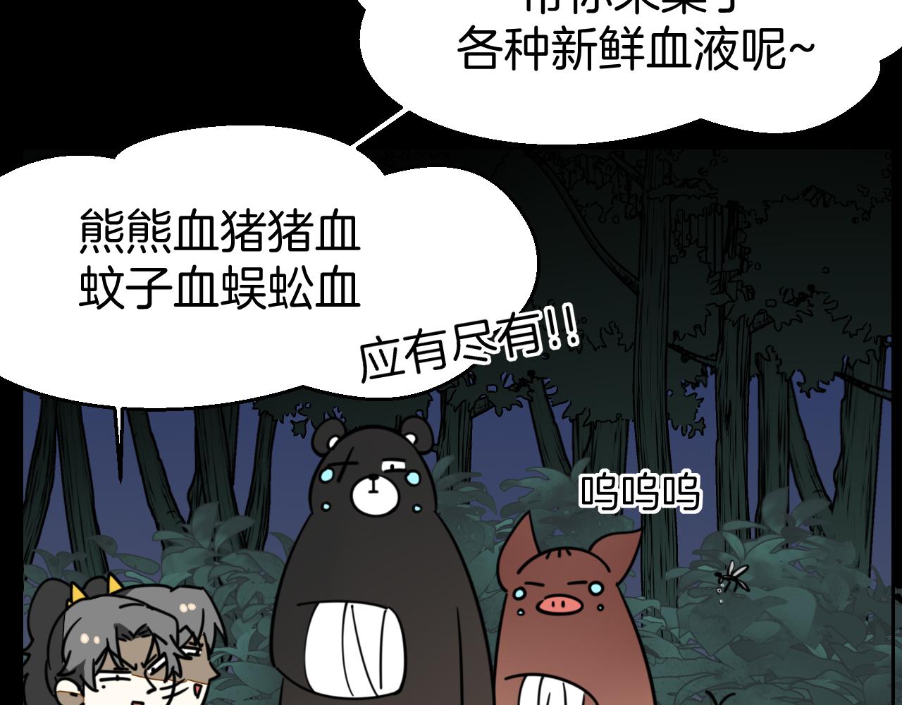 第54话 嗜血的秘密50