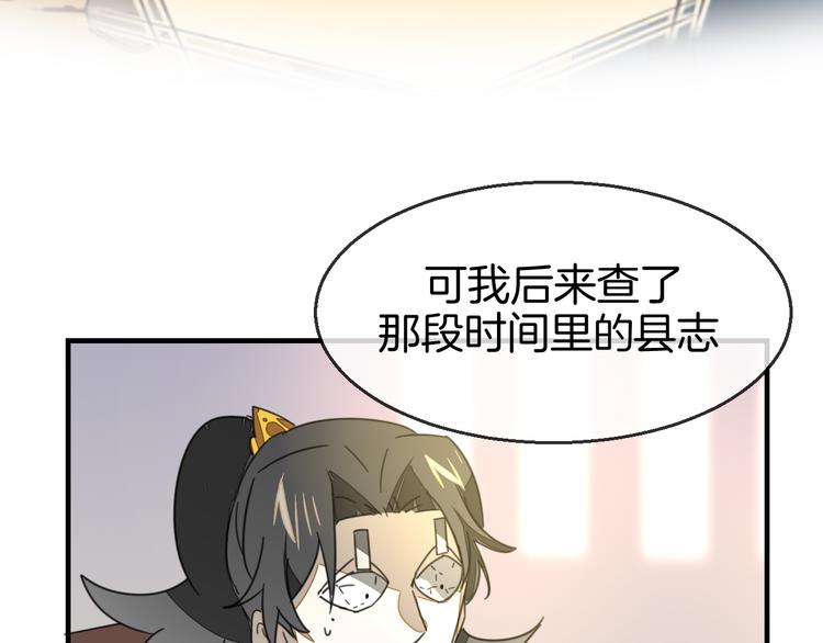 第71话 红衣女子现身30