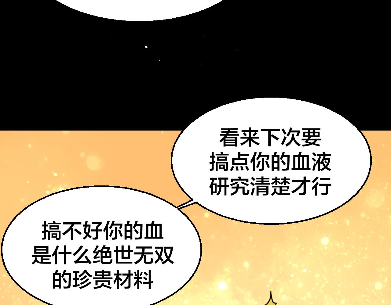 第54话 嗜血的秘密100