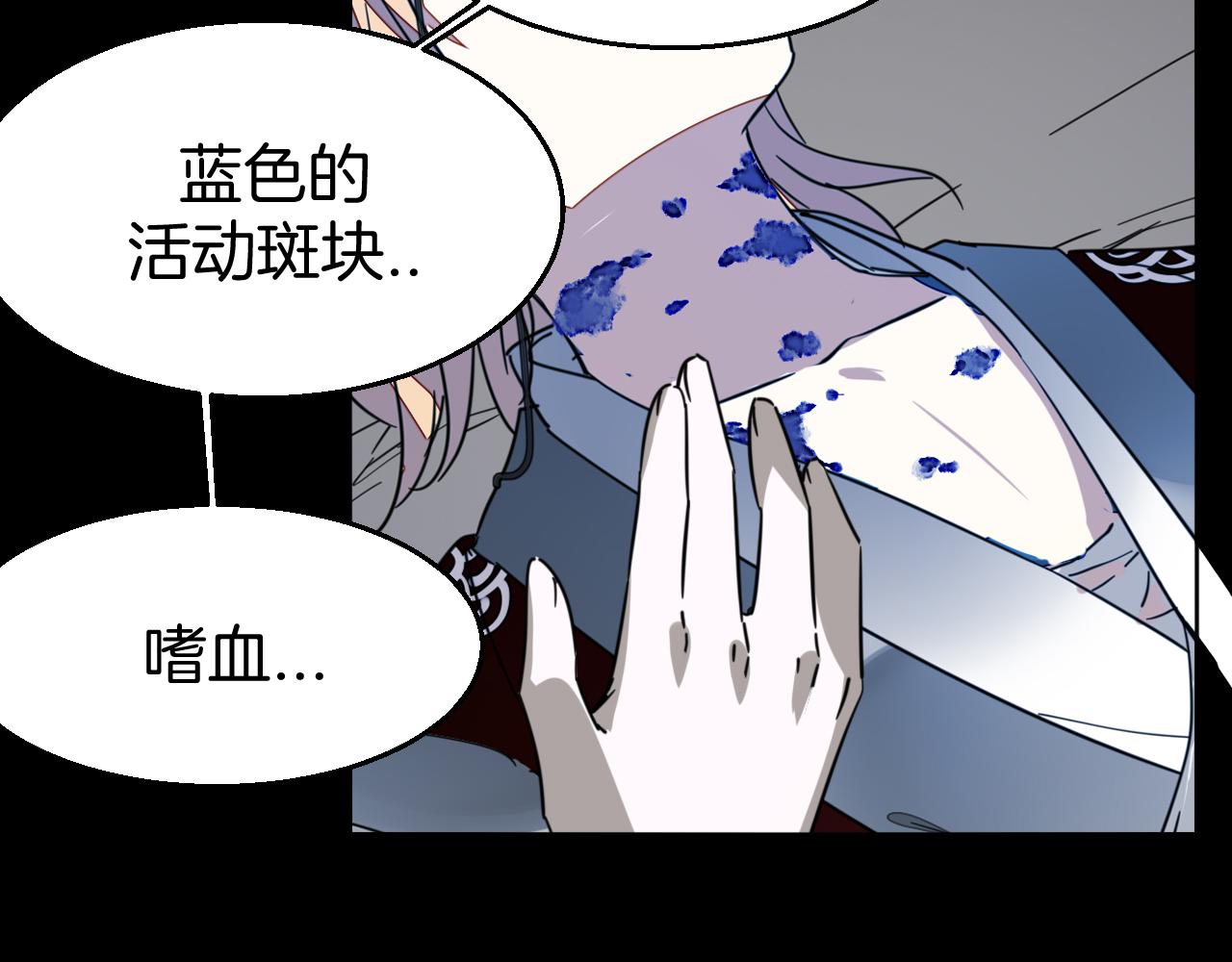 第54话 嗜血的秘密5