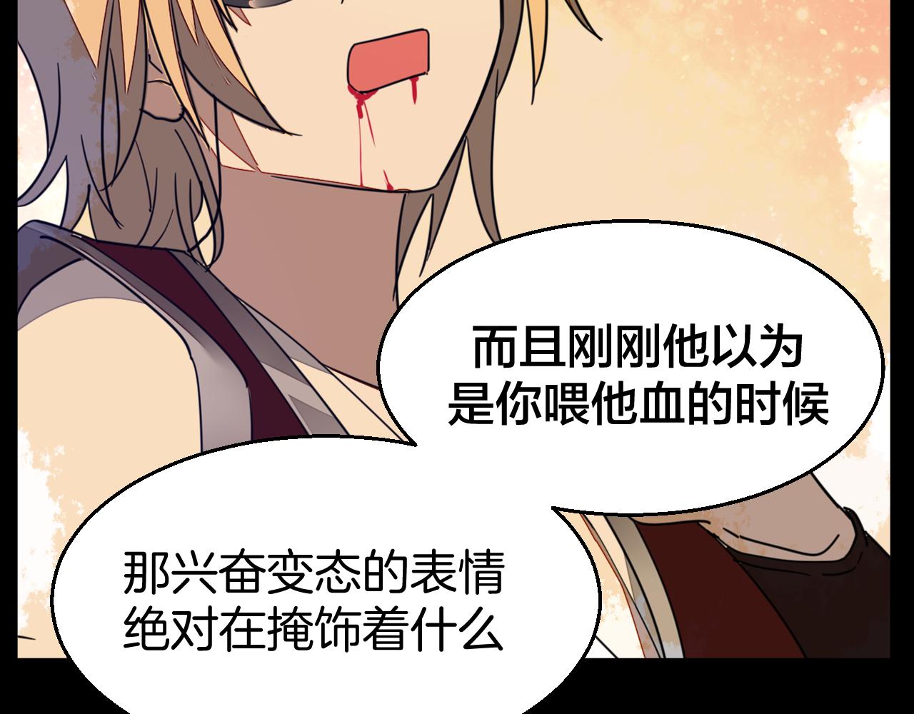 第54话 嗜血的秘密99