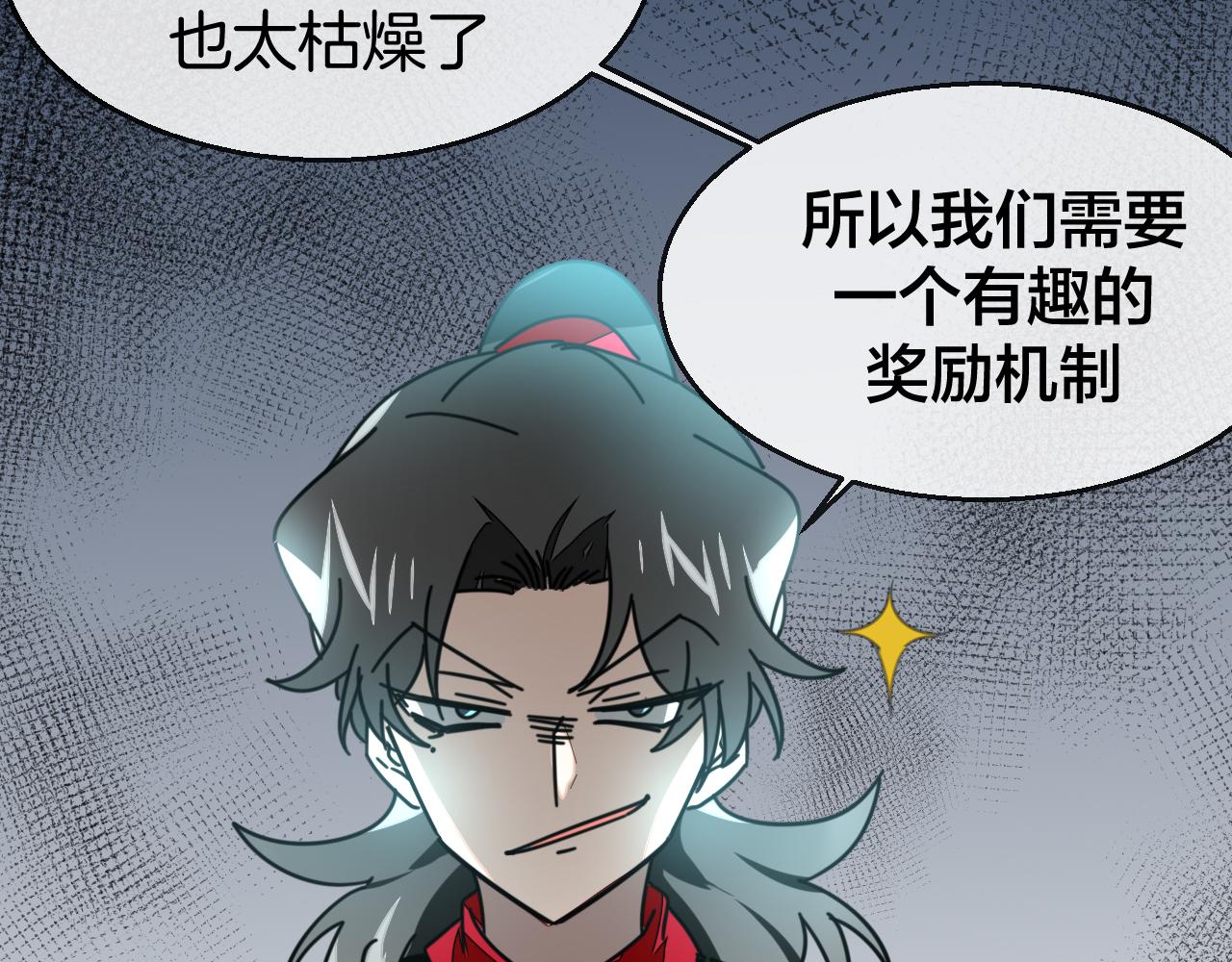 第41话 奖励机制14