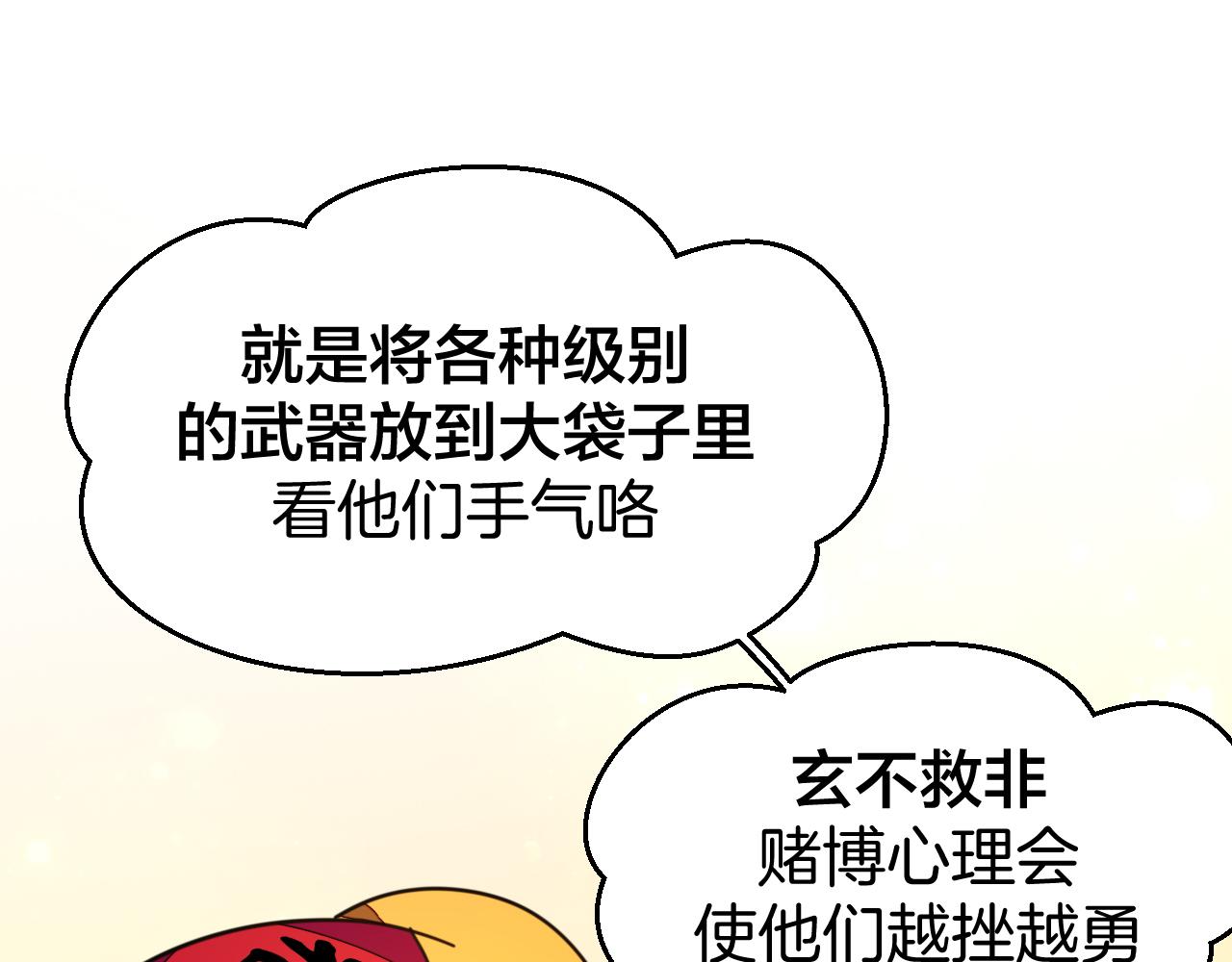 第41话 奖励机制20