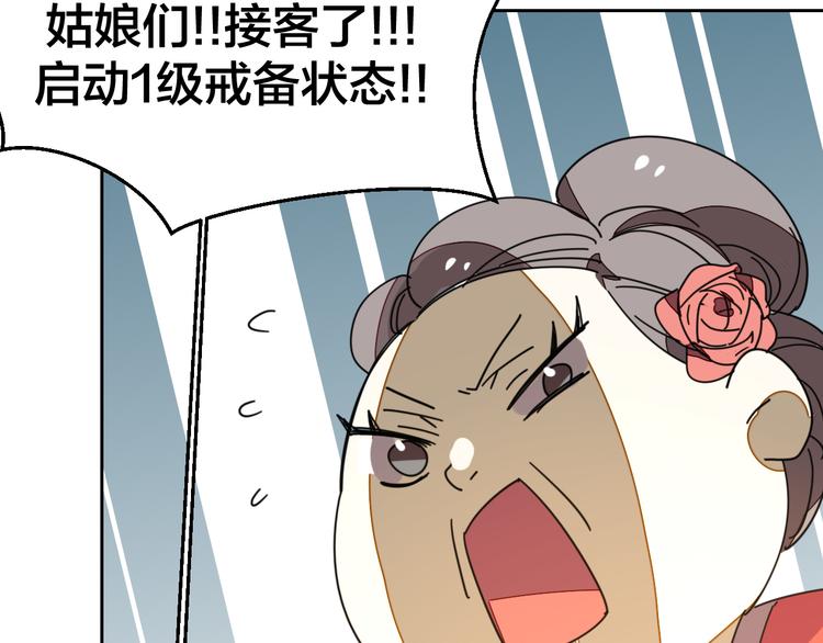 第32话 青楼历“险”12