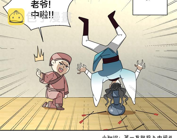 第8话 比试投壶172