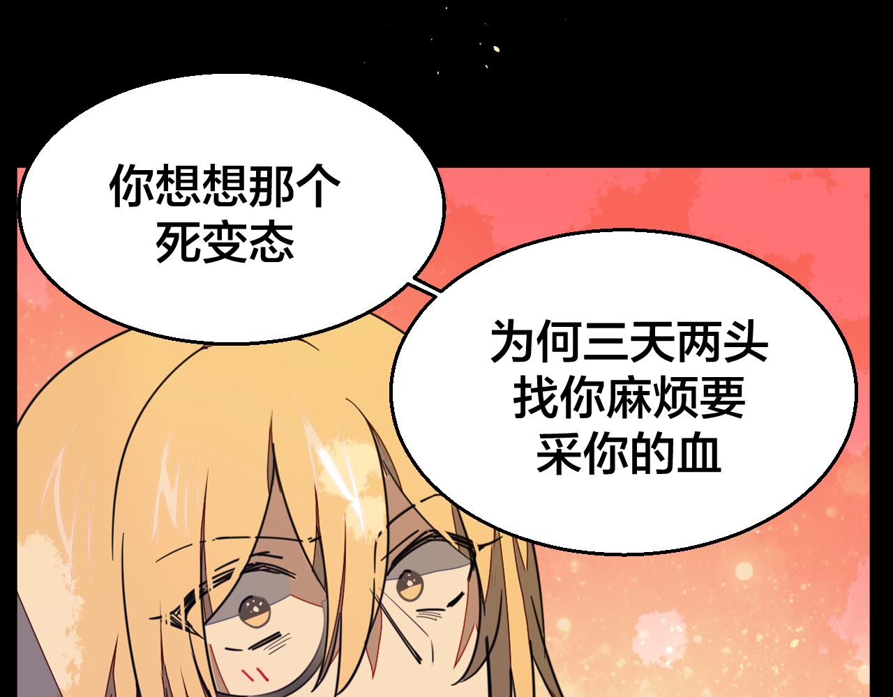 第54话 嗜血的秘密98