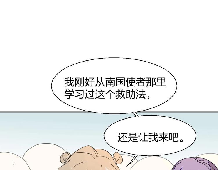 第2话 寻找意中人！83