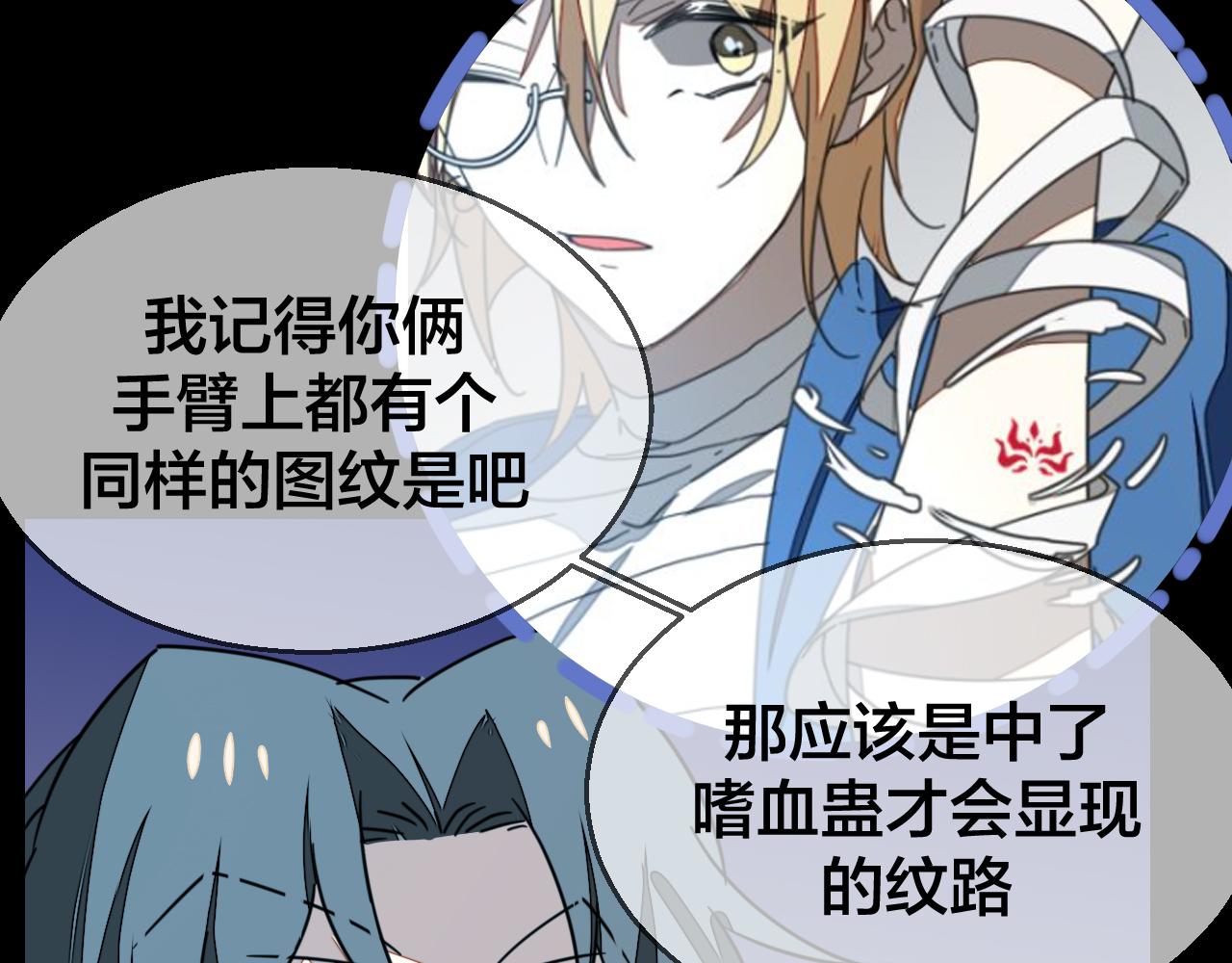 第54话 嗜血的秘密66