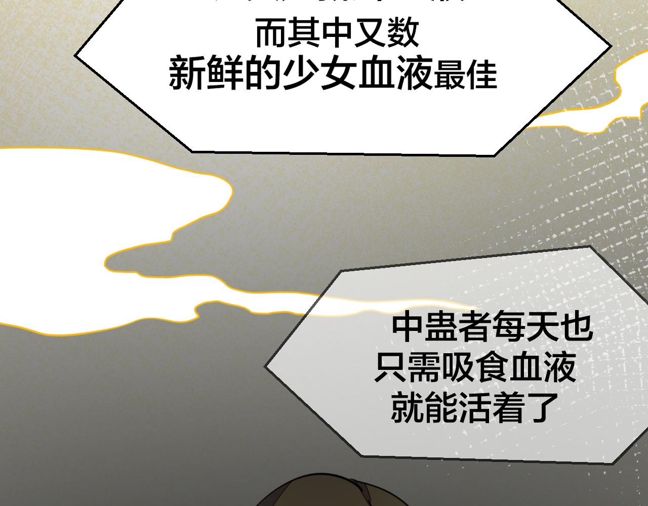 第54话 嗜血的秘密11