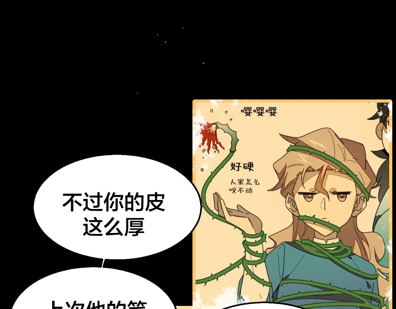 第54话 嗜血的秘密103