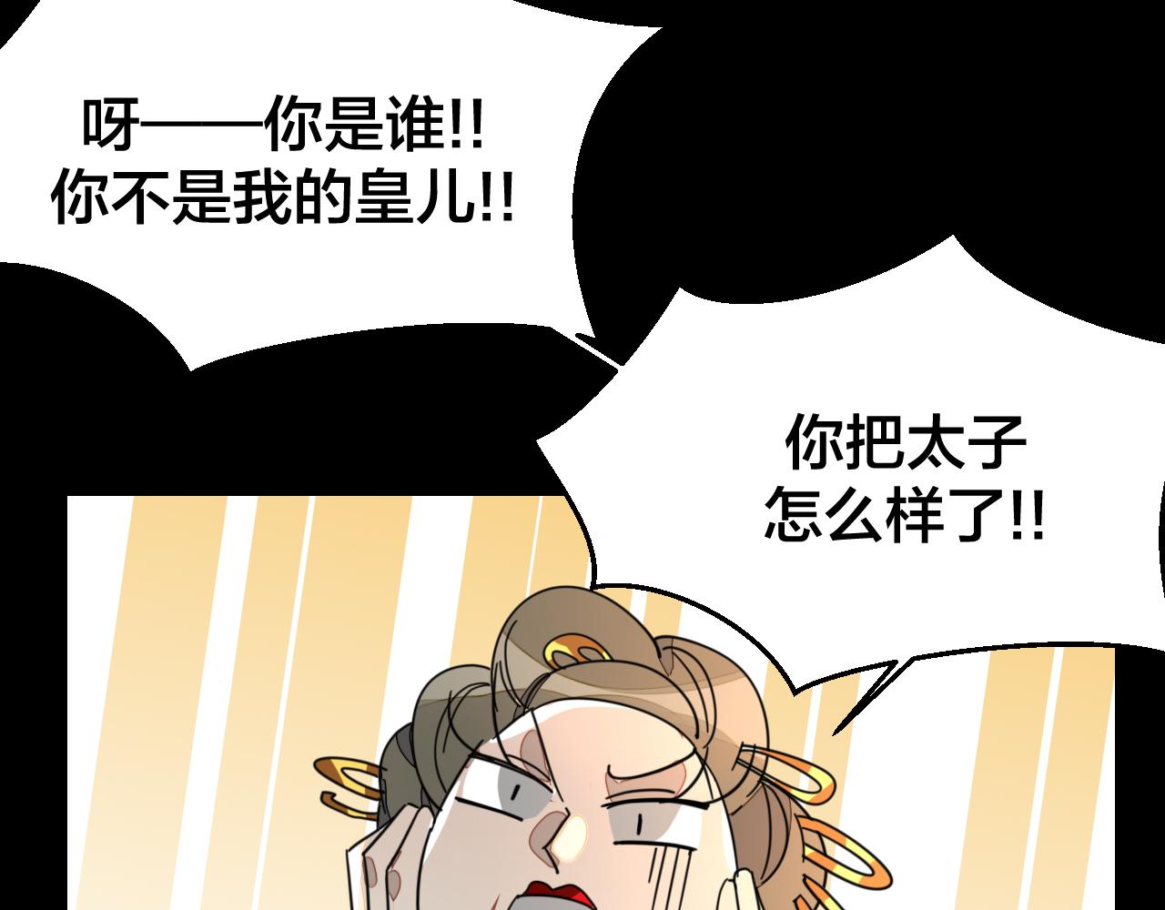 第46话 真假太子103