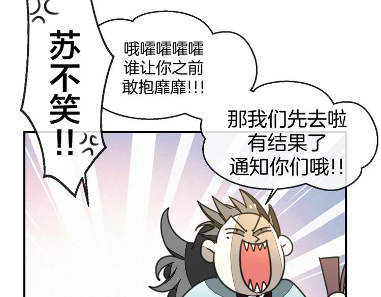 第69话 苏不笑的团队36