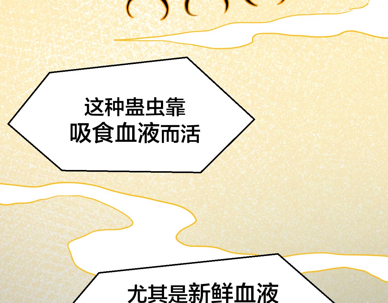 第54话 嗜血的秘密10