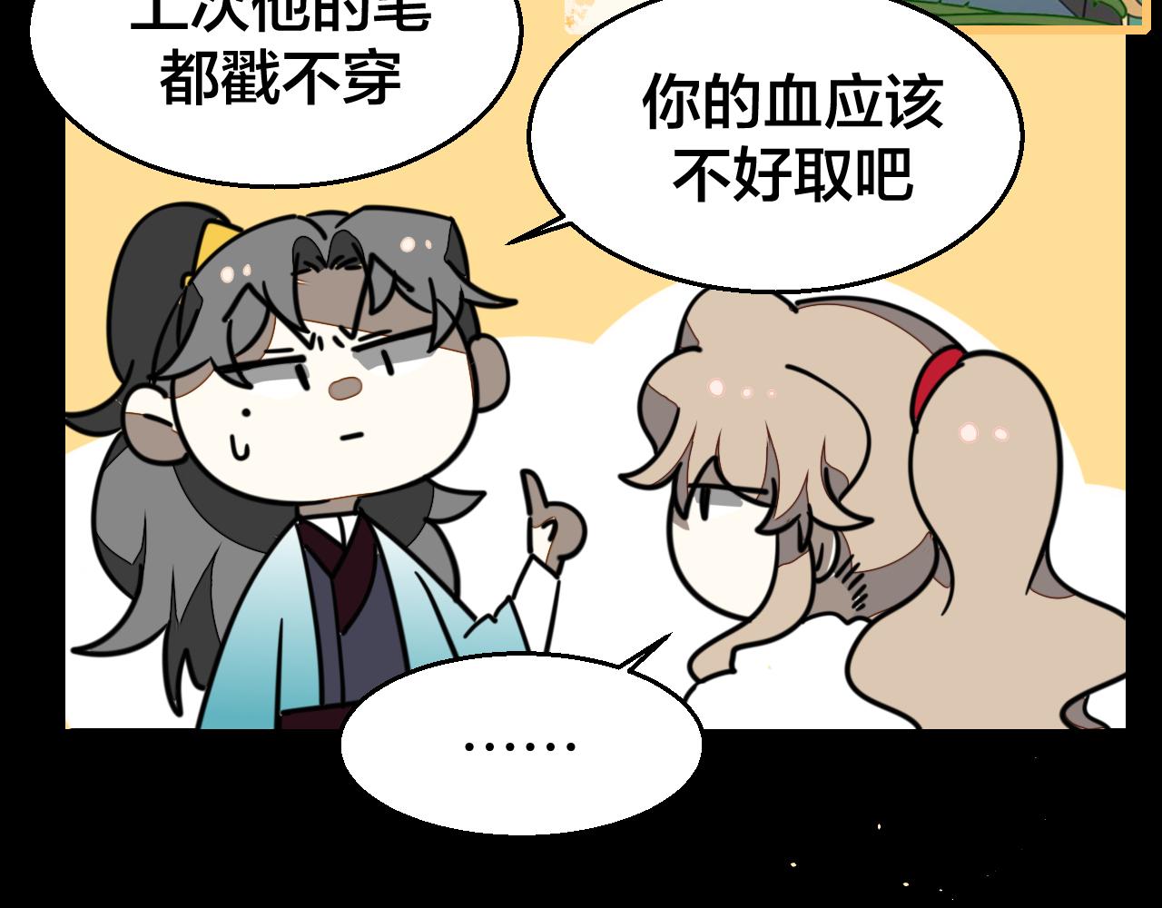 第54话 嗜血的秘密104