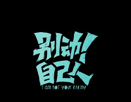 第47话 苏不笑vs杀手隼7