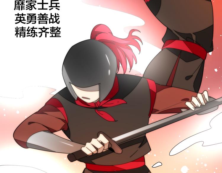 第38话 初见靡家军3