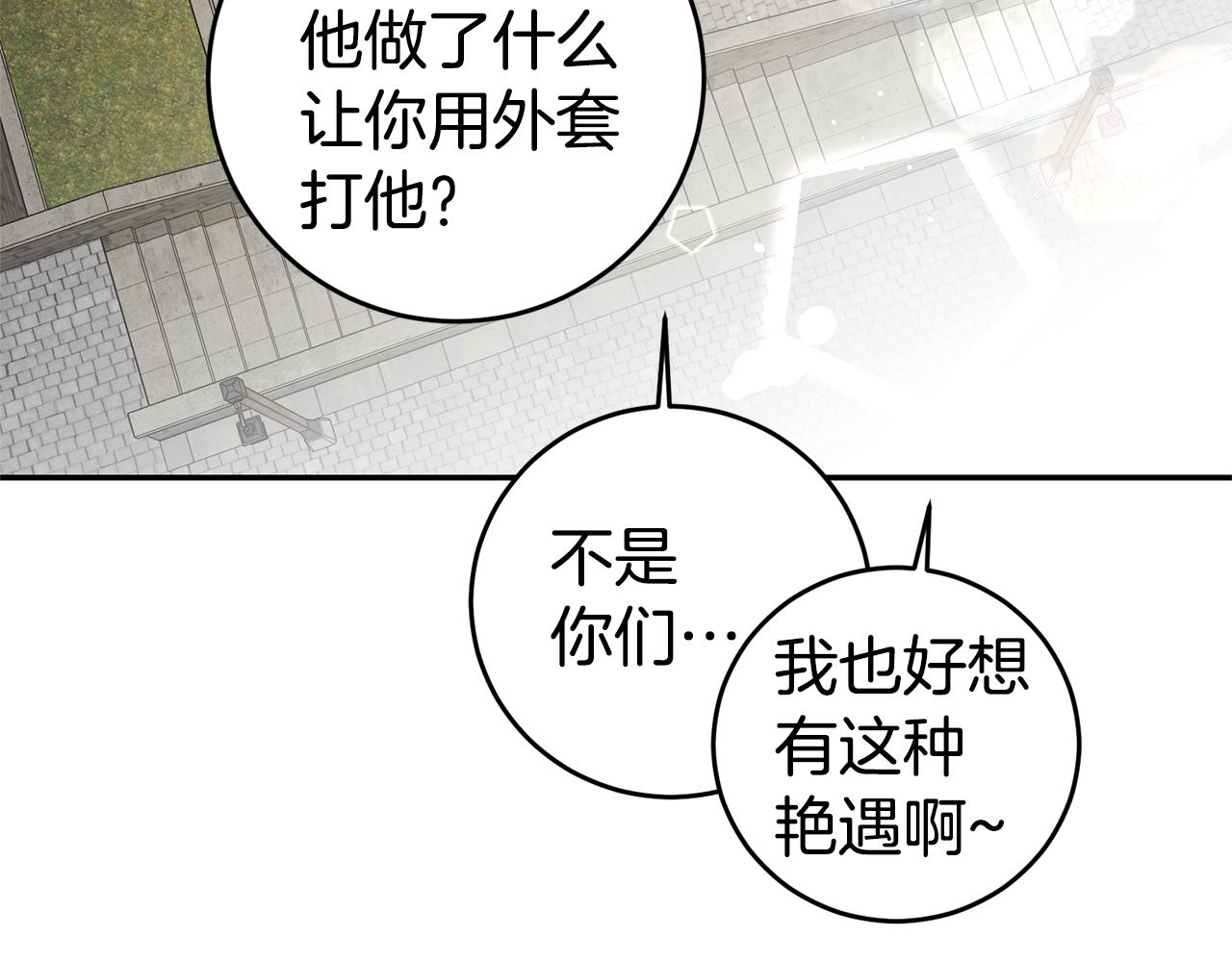 第6话 男主打听我？170