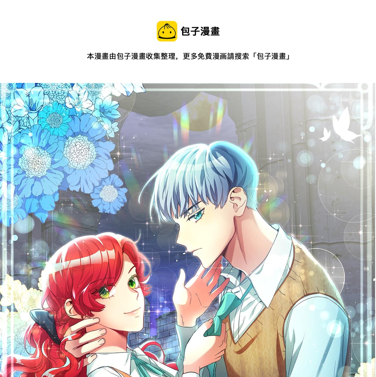 预热 闺蜜至上0