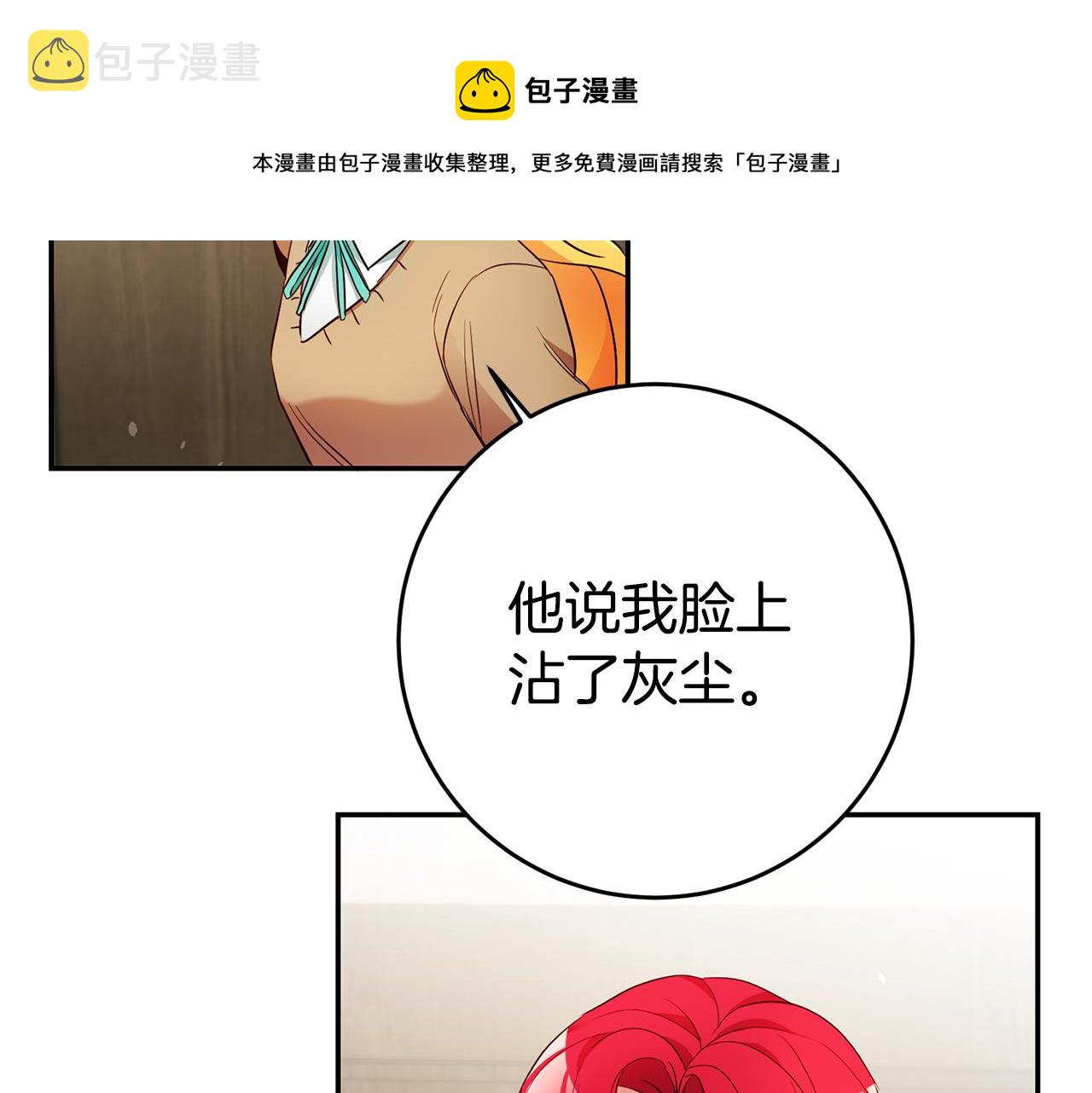 第19话 为什么讨厌我108
