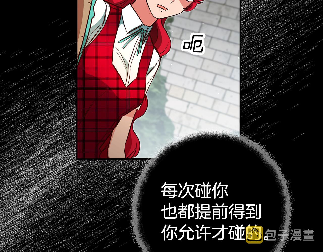 第49话 我把男主攻略了？108