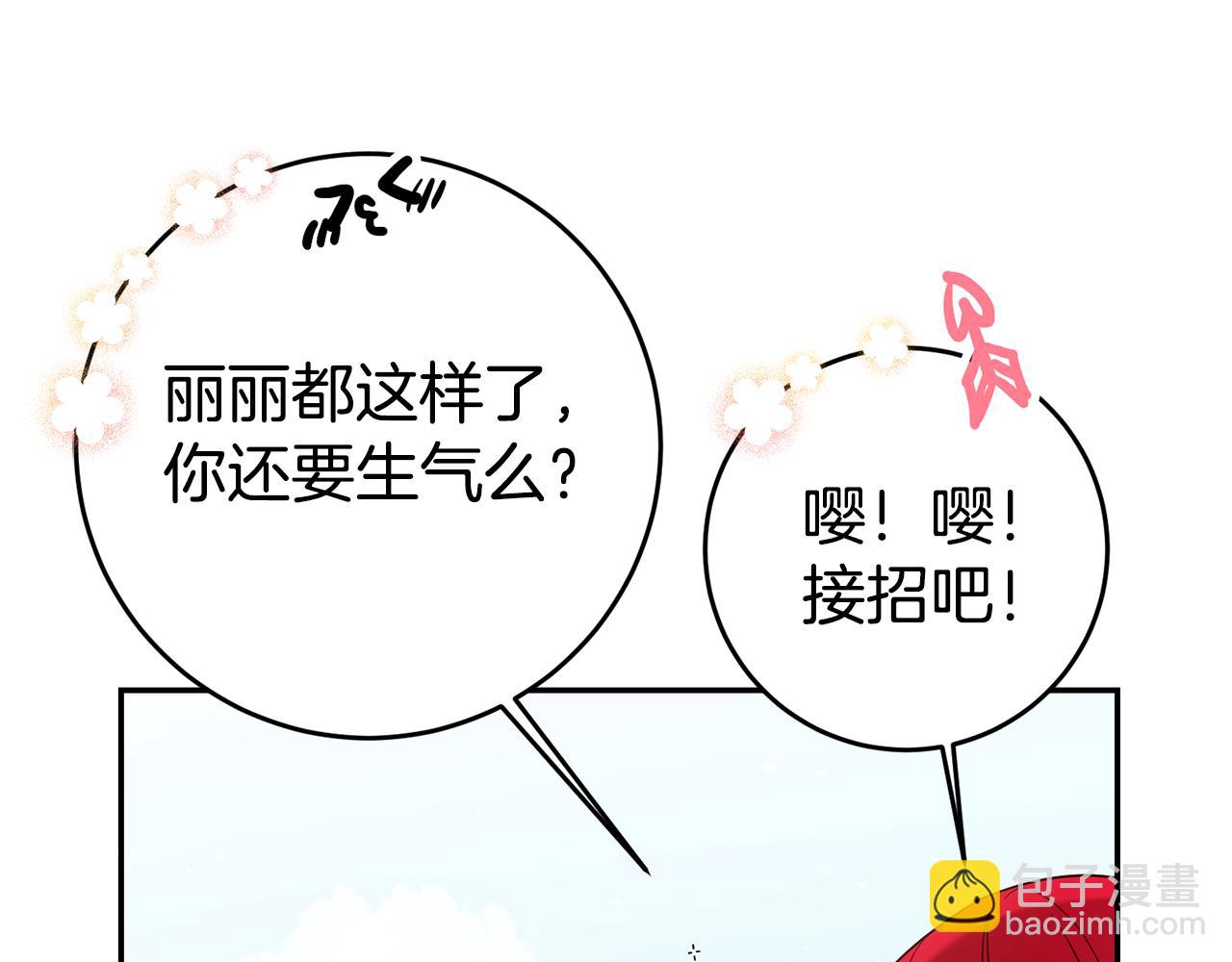 第49话 我把男主攻略了？39