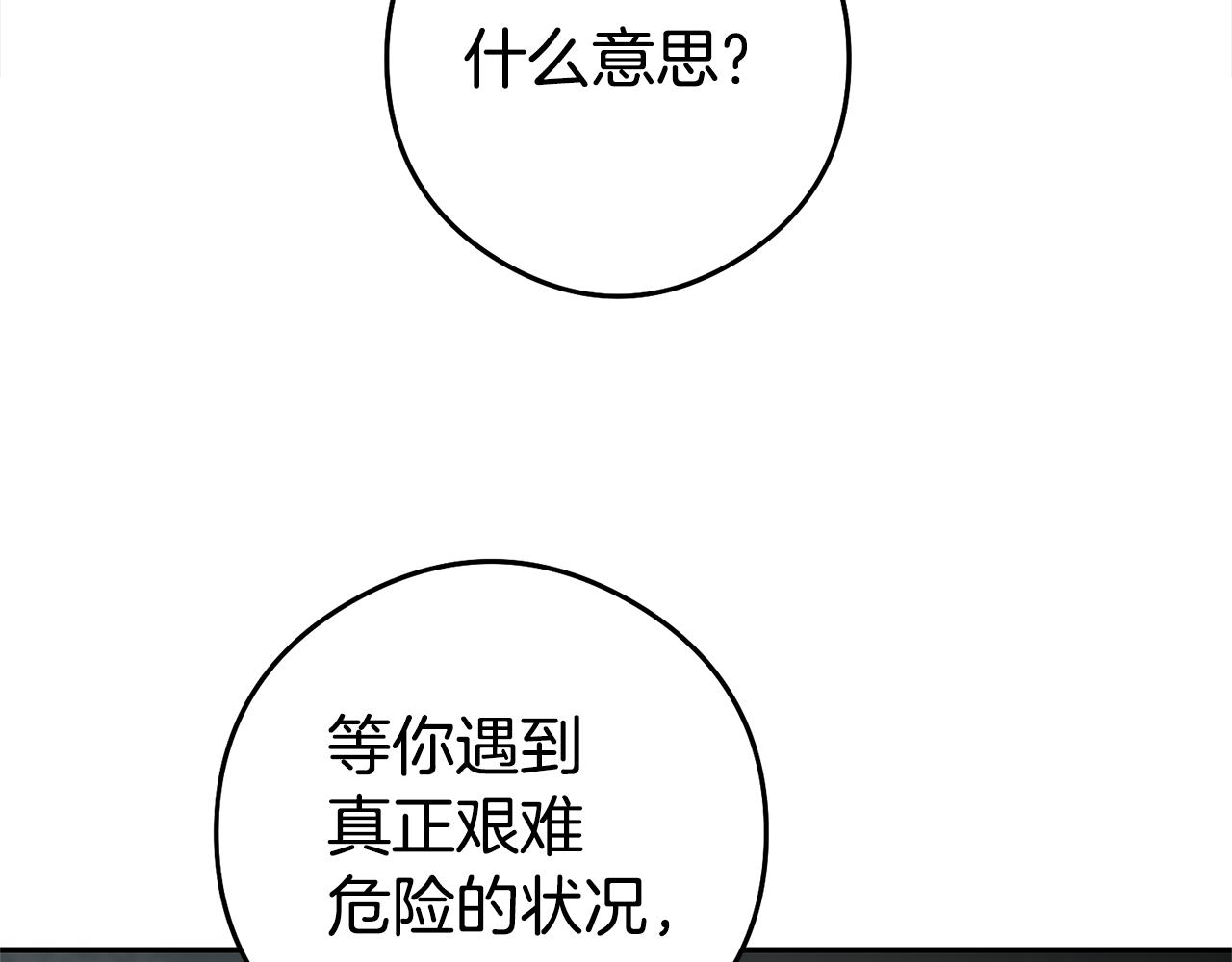 第22话 秘密被发现75