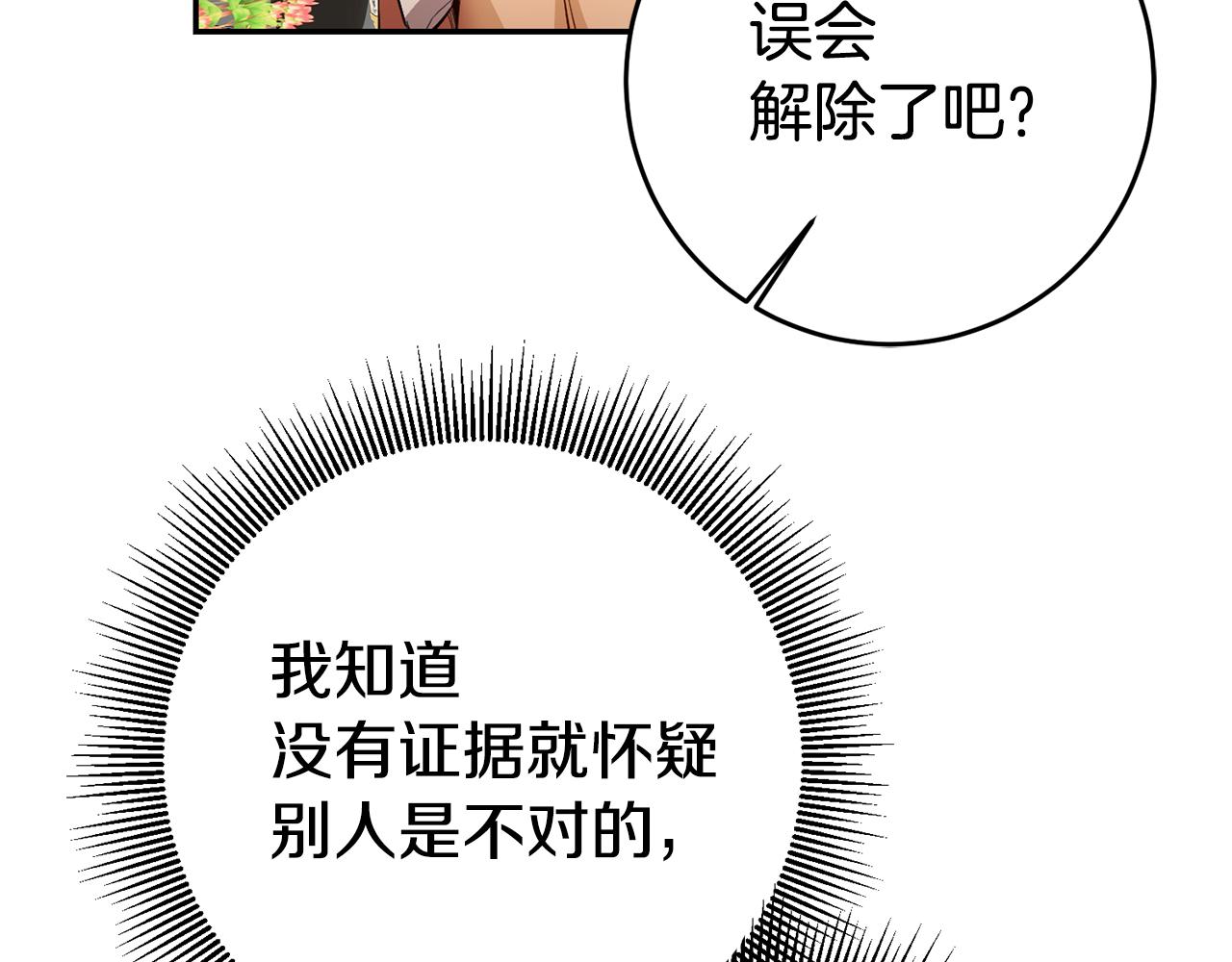 第38话黏人的反派19