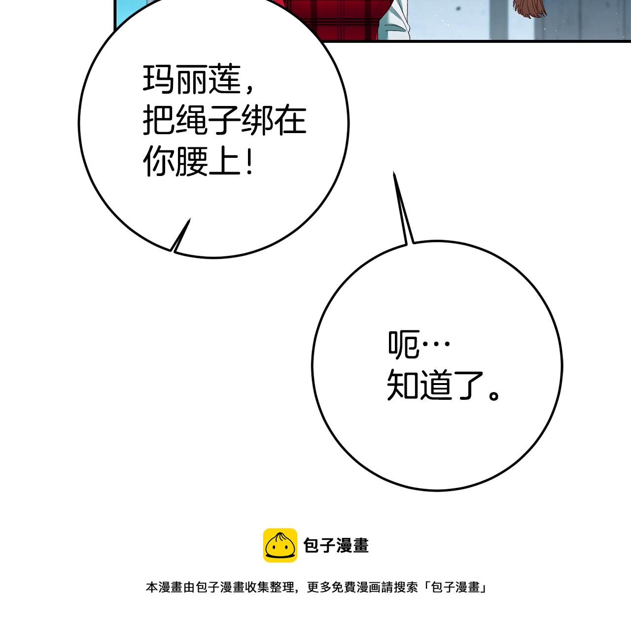 第27话 变态喜欢的是我？150
