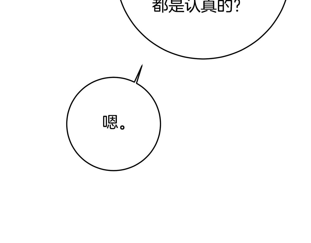 第27话 变态喜欢的是我？78