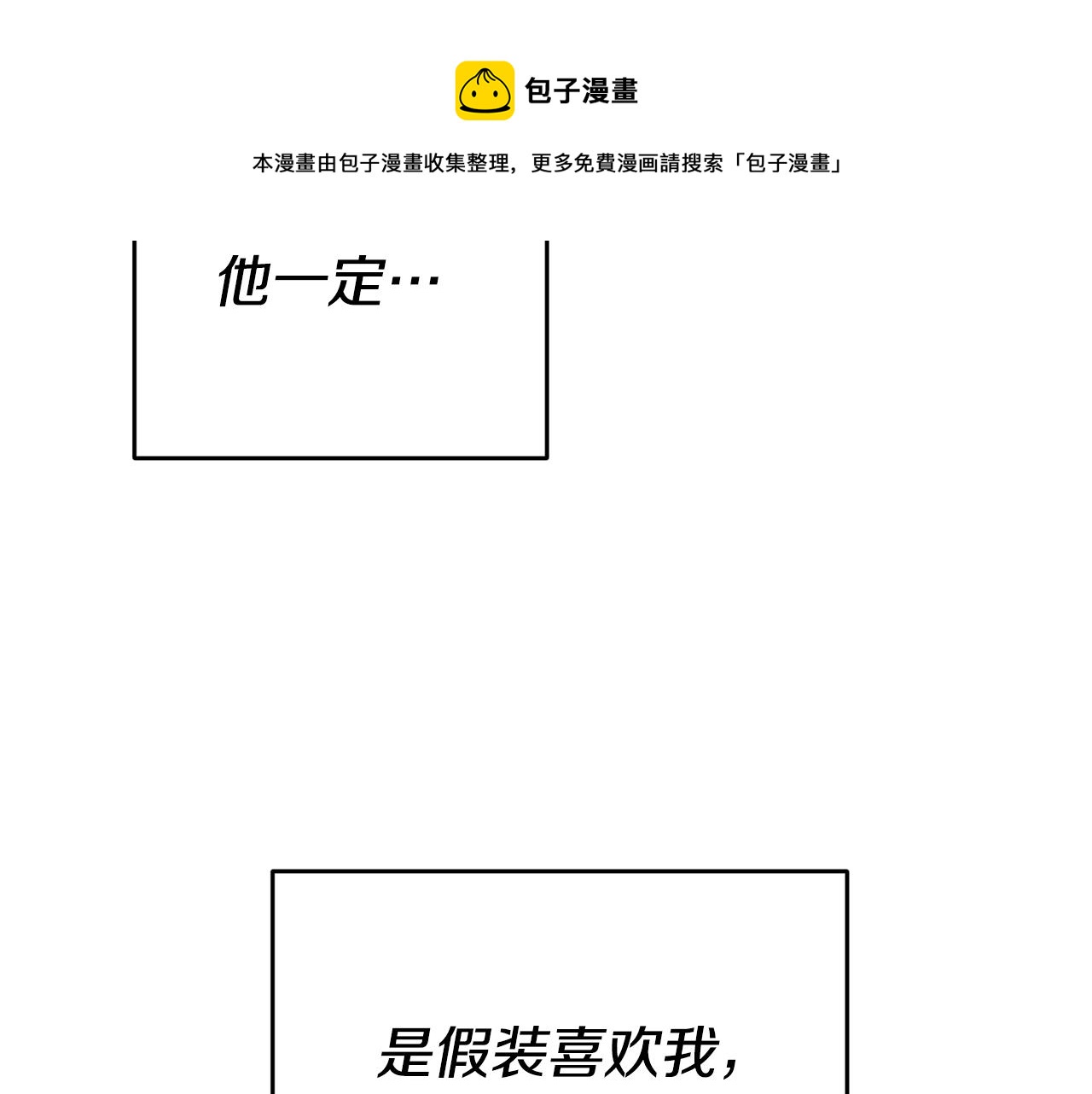 第27话 变态喜欢的是我？50