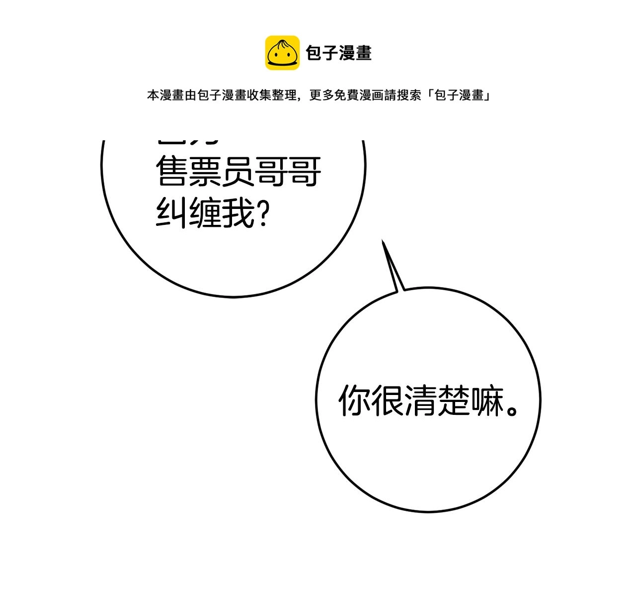 第60话 毛骨悚然的家伙98