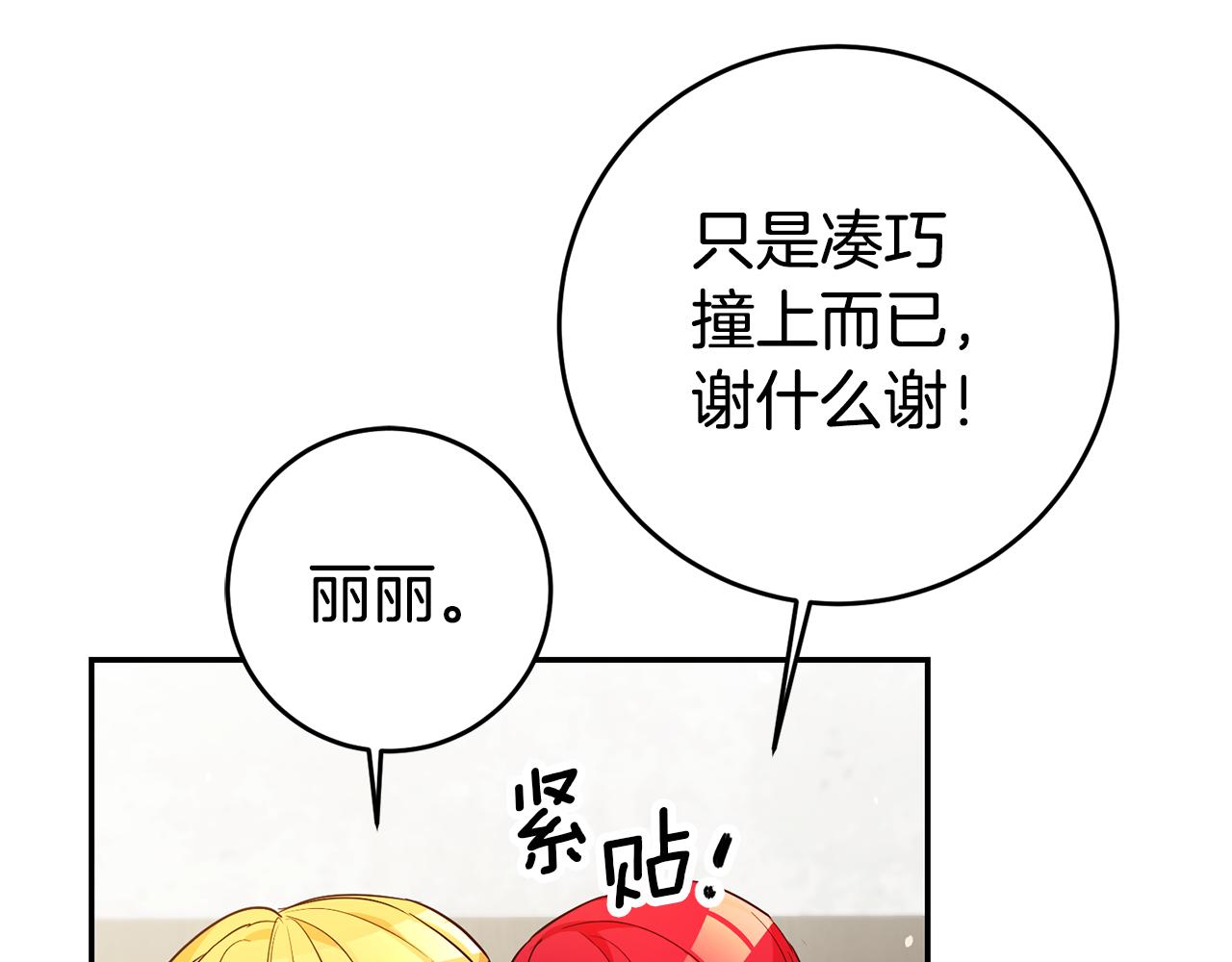 第19话 为什么讨厌我93