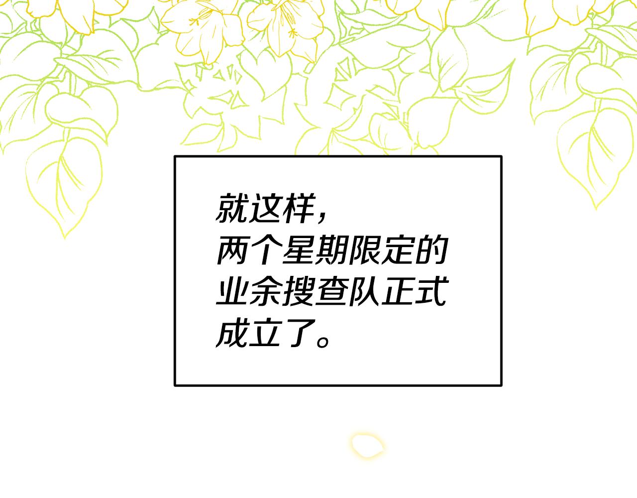 第57话 业余搜查队189