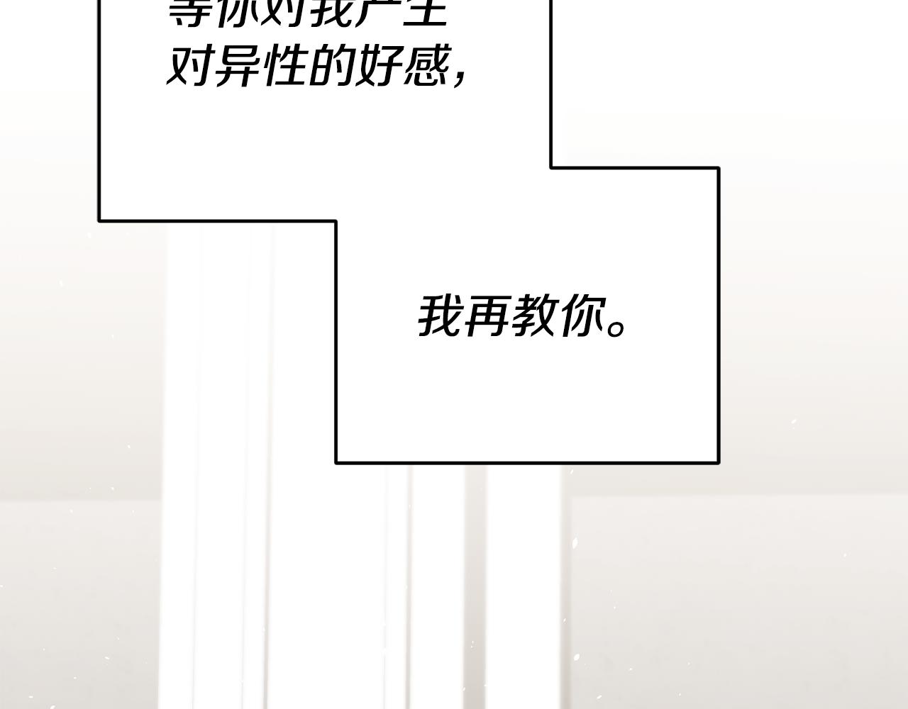 第39话正确的恋爱观90