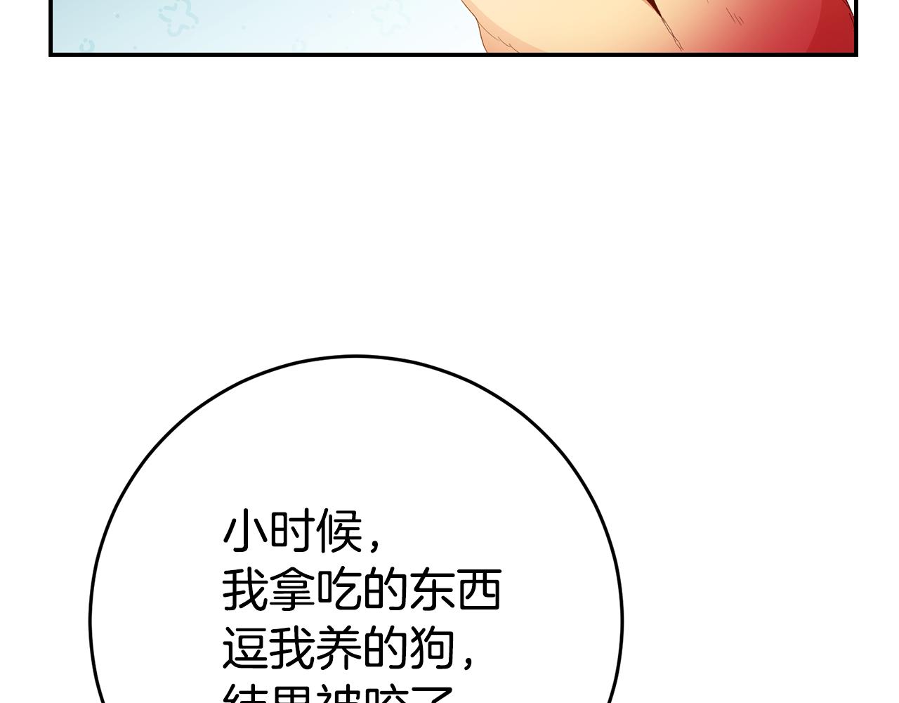 第27话 变态喜欢的是我？81
