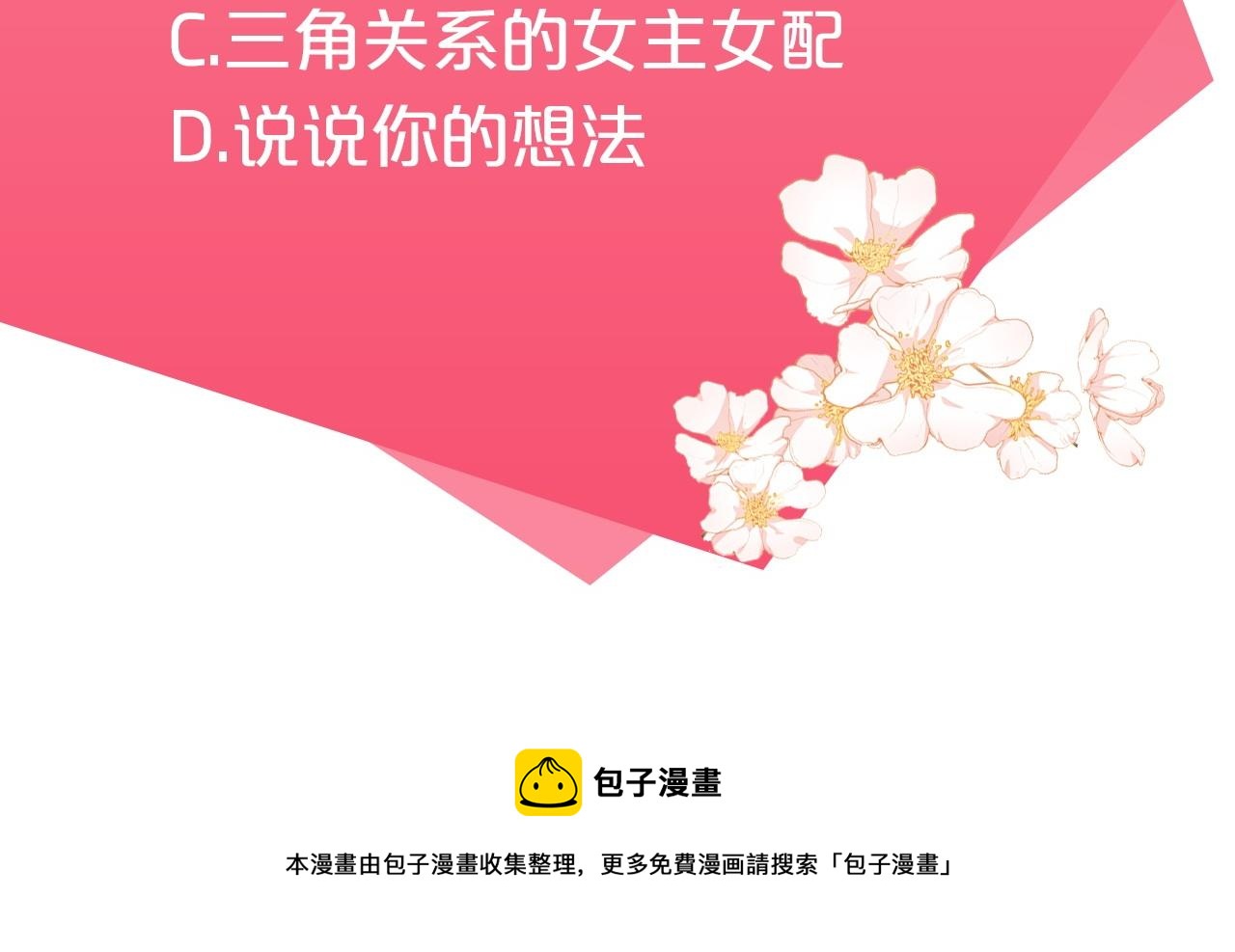 第1话 恶女与女主是好闺蜜？254
