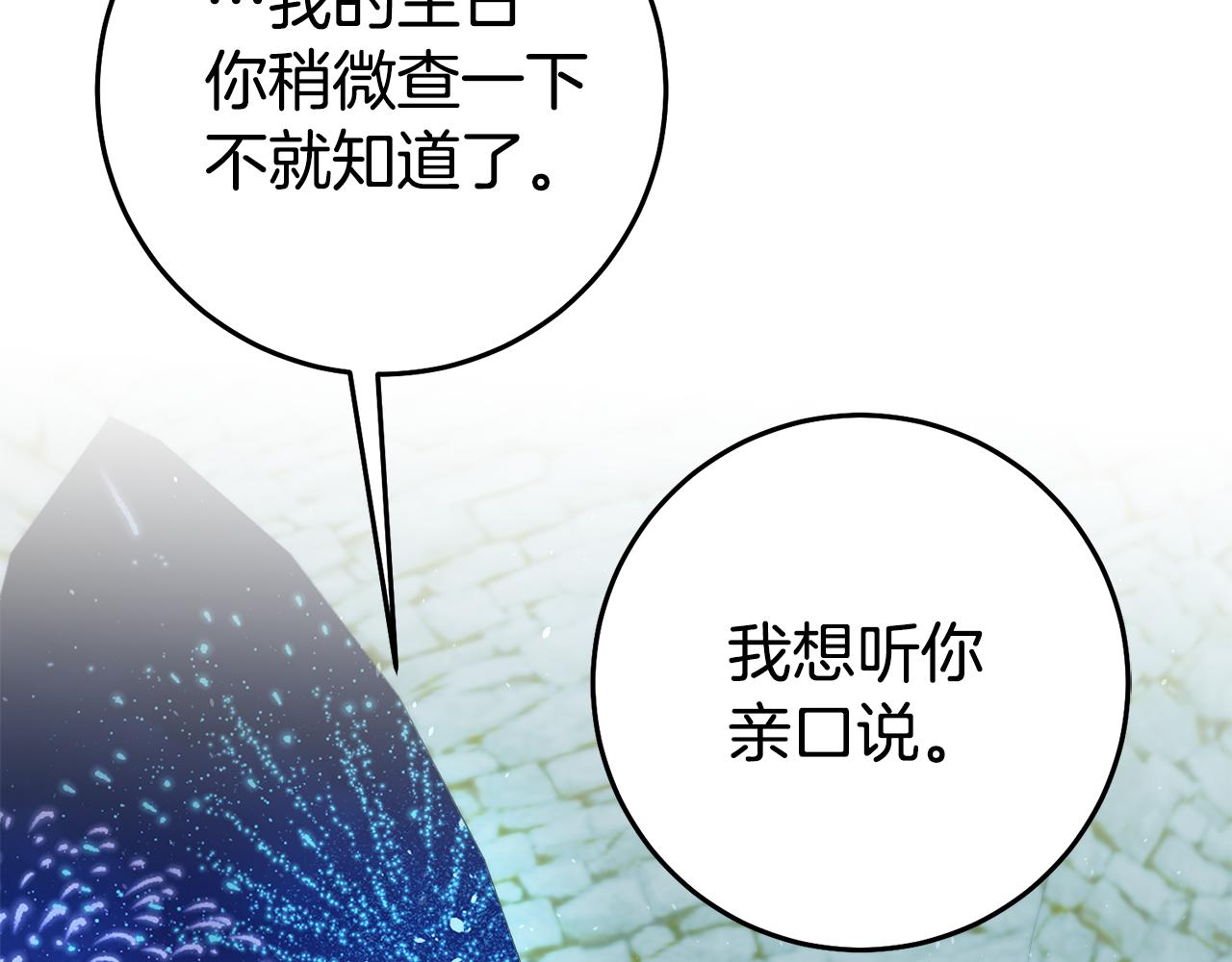 第41话想听你亲口说154