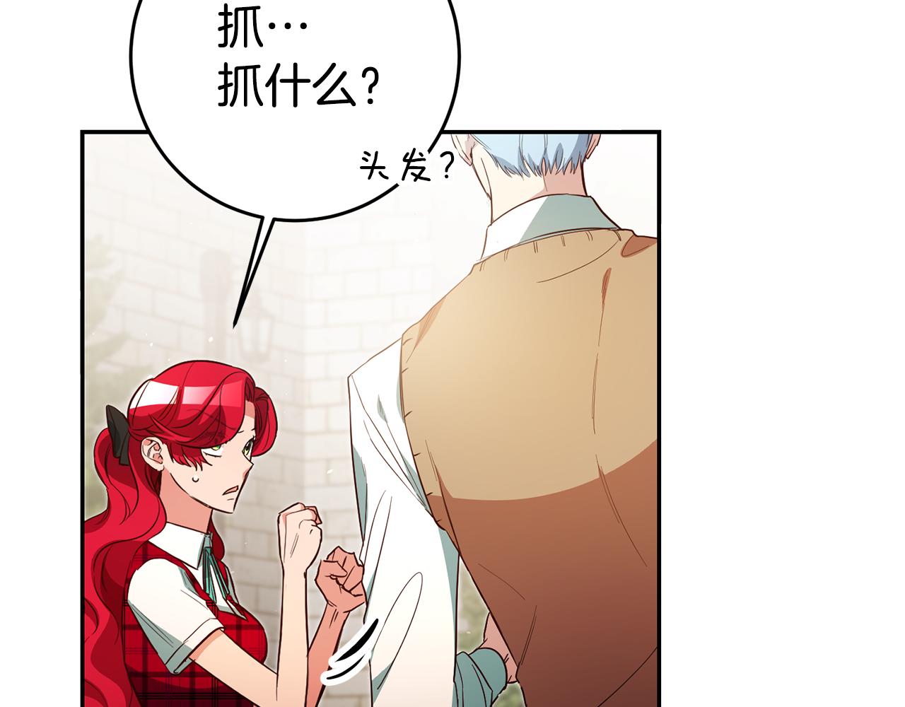第49话 我把男主攻略了？70