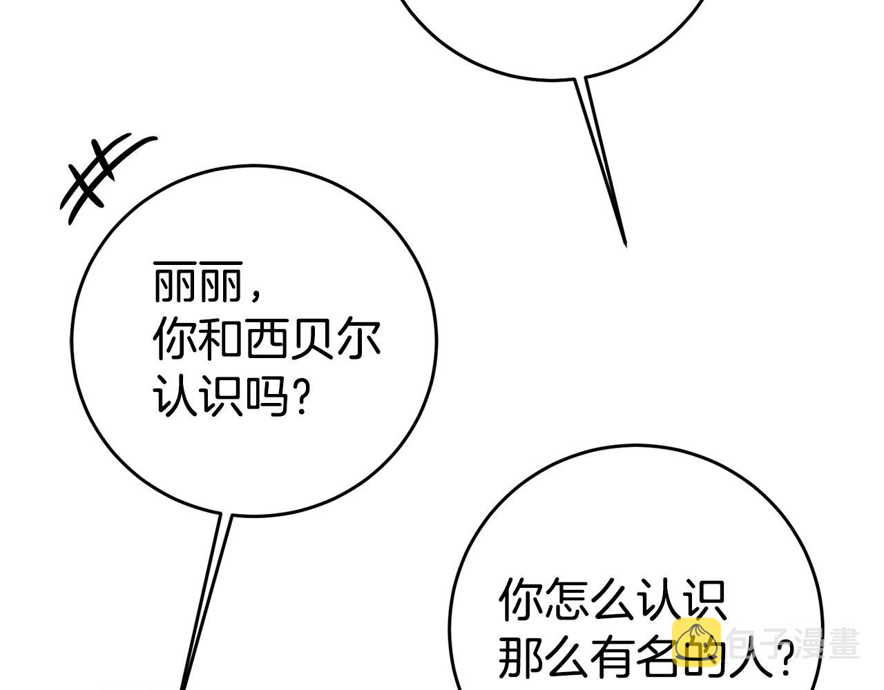第6话 男主打听我？150
