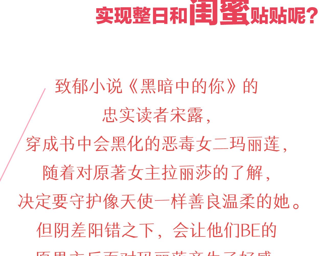 预热 闺蜜至上2