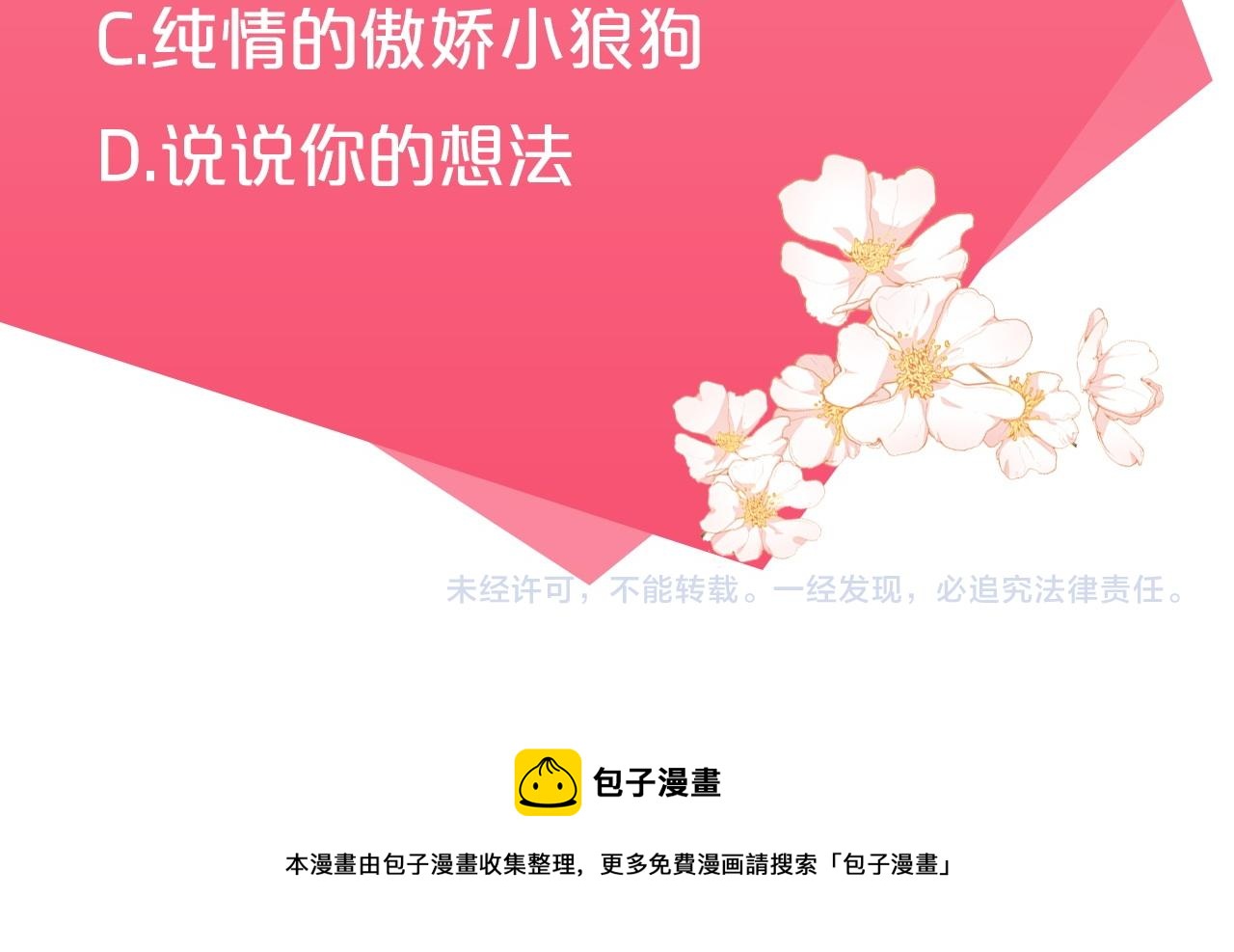 第27话 变态喜欢的是我？201