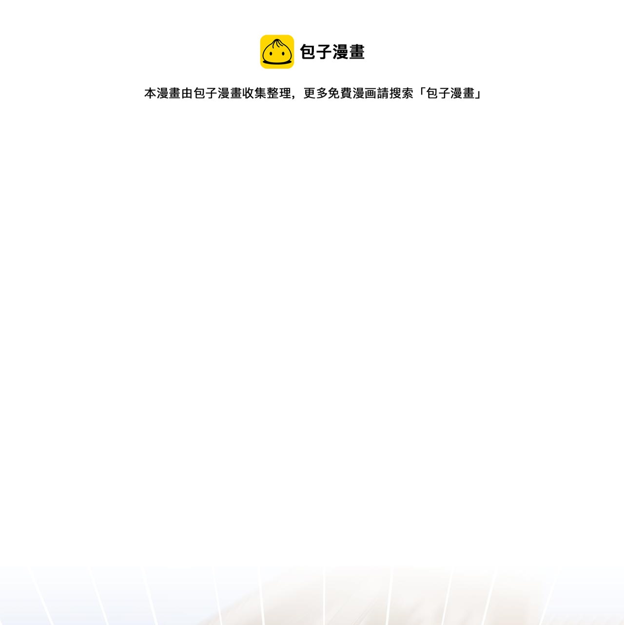 第9话 吃醋了0