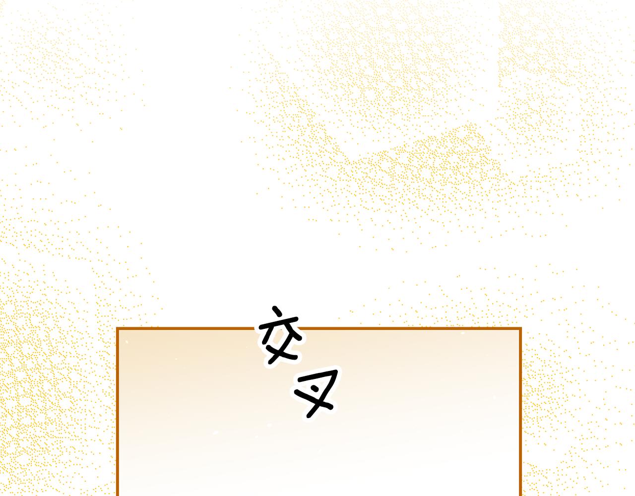 第49话 我把男主攻略了？76