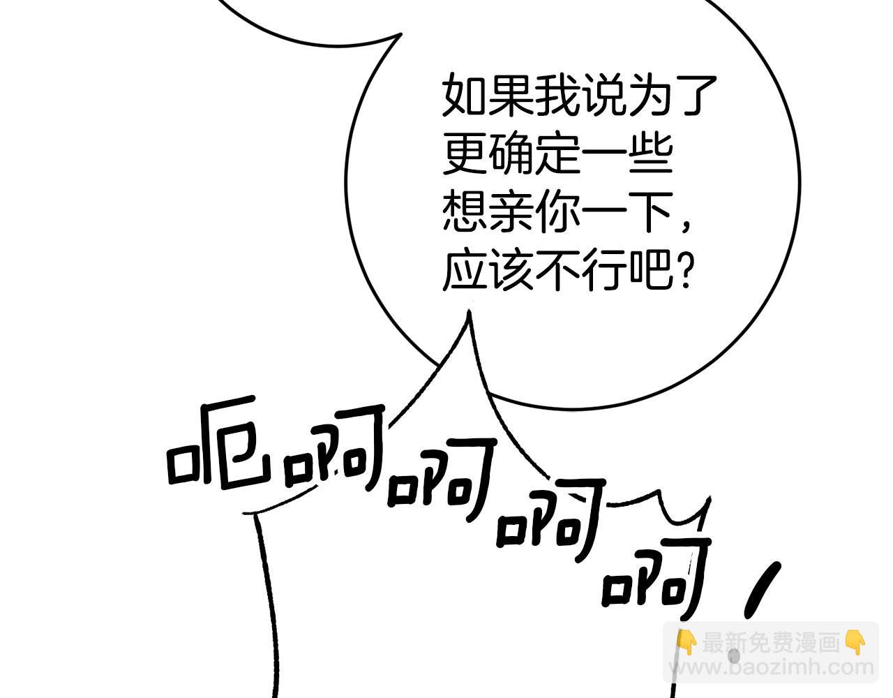 第49话 我把男主攻略了？85