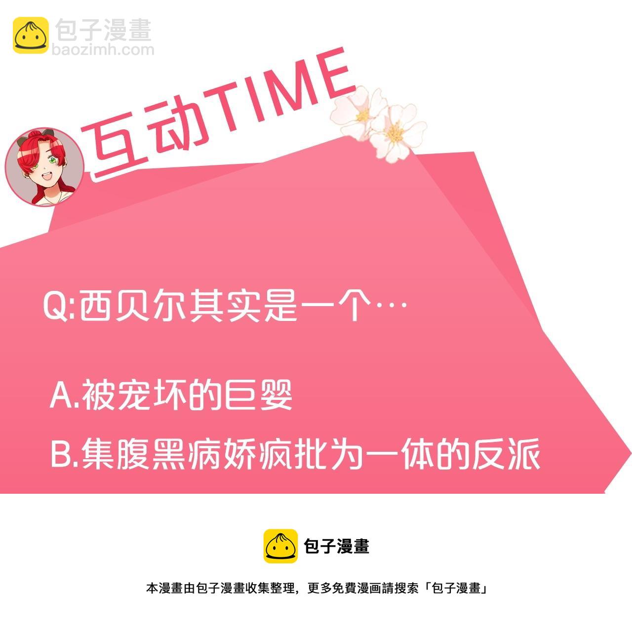 第27话 变态喜欢的是我？200
